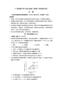 广东省广东实验中学2022-2023学年高三下学期第三次阶段考试生物试题