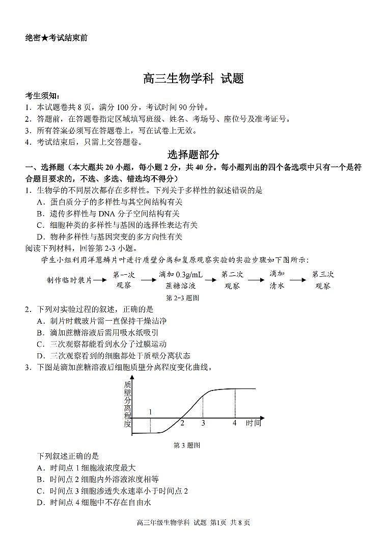 生物卷-2303试题金丽衢十二校“七彩阳光”第1页