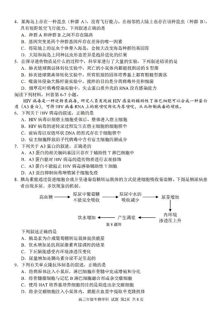 生物卷-2303试题金丽衢十二校“七彩阳光”第2页