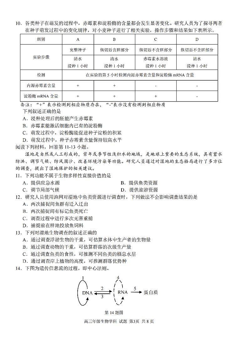 生物卷-2303试题金丽衢十二校“七彩阳光”第3页