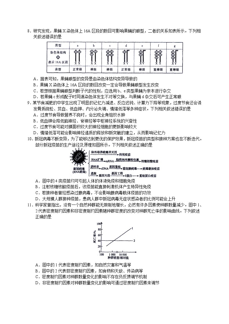 河北省衡水中学2022-2023学年高三下学期一调考试丨生物第3页