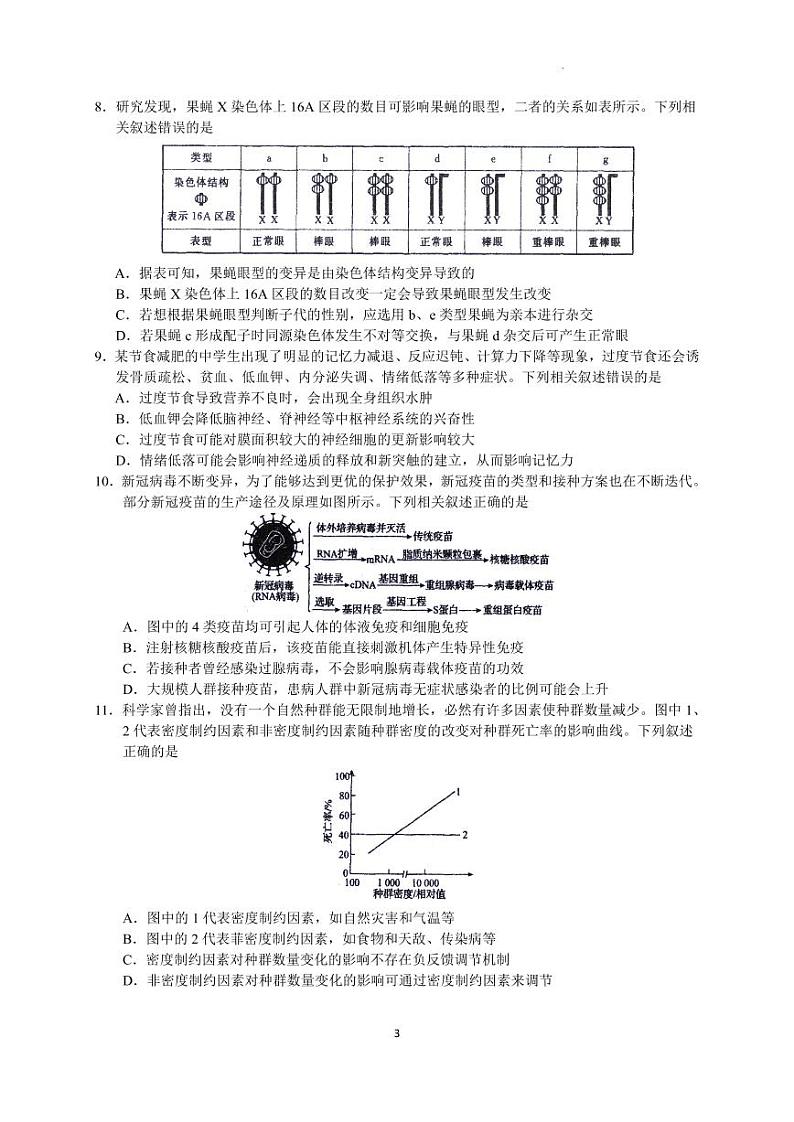 河北省衡水中学2022-2023学年高三下学期一调考试丨生物答案第3页