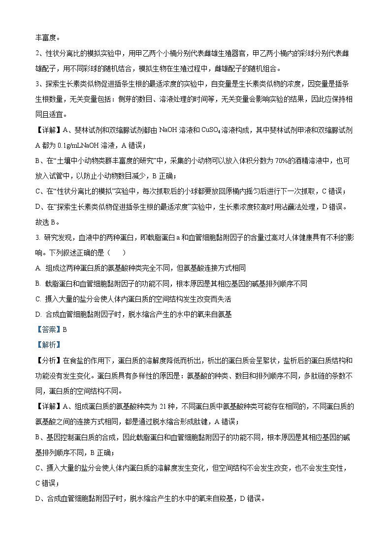 内蒙古赤峰二中2021-2022学年高二下学期第二次月考生物试题含解析第2页