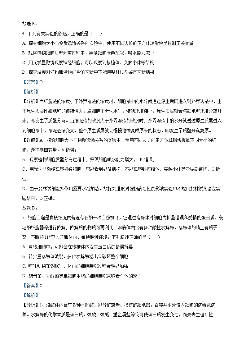 内蒙古赤峰二中2021-2022学年高二下学期第二次月考生物试题含解析第3页