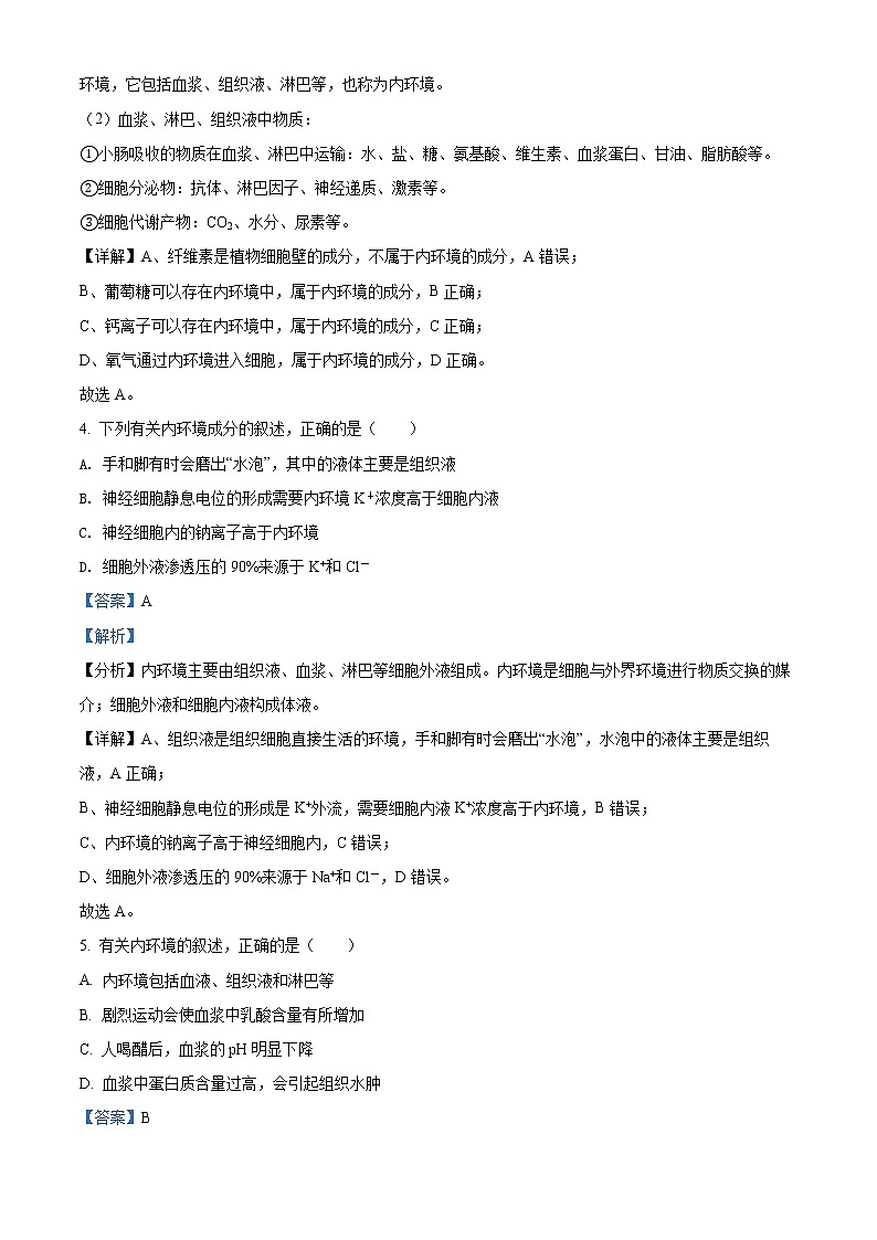 2022银川二中高二下学期期中考试生物（文）含解析02