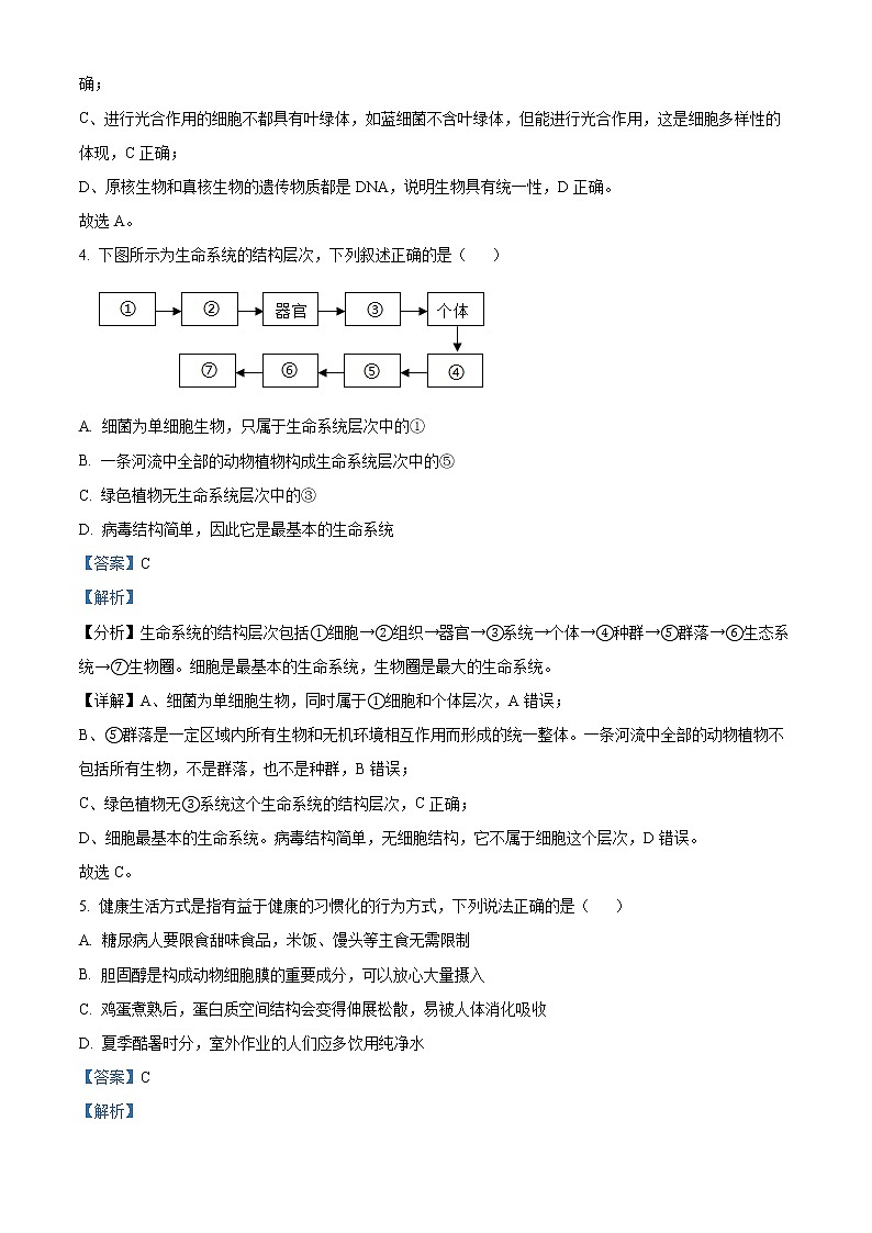 2023回族自治区银川一中高二上学期期中考试生物含解析03