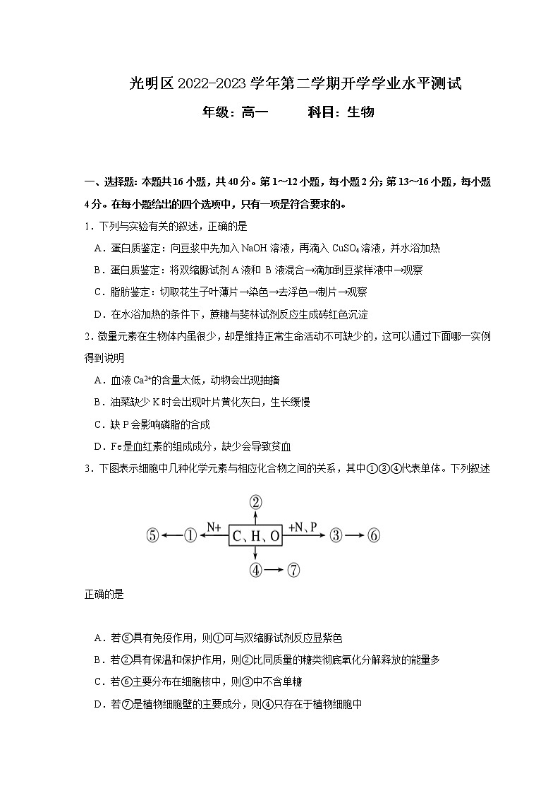 2023深圳光明区高一下学期开学考试生物含答案01