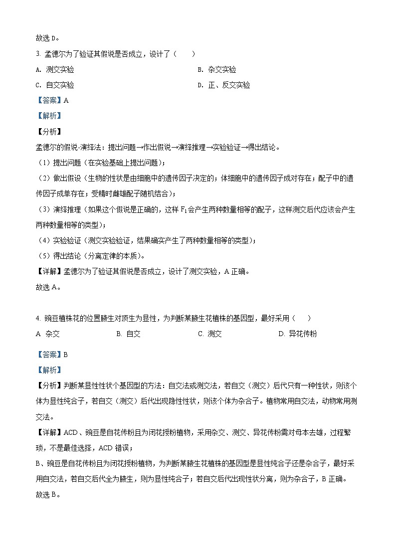内蒙古自治区阿拉善盟一中2021-2022学年高一下学期期末生物试题含解析第2页