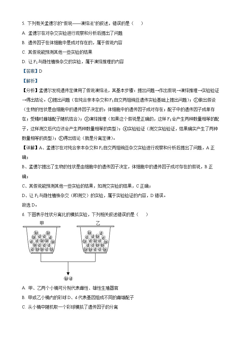 内蒙古自治区阿拉善盟一中2021-2022学年高一下学期期末生物试题含解析第3页