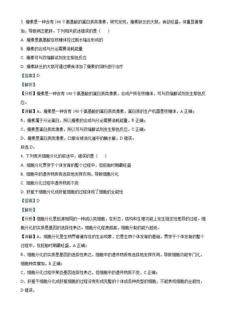 2023浙江省精诚联盟高一下学期3月月考试题生物含解析02