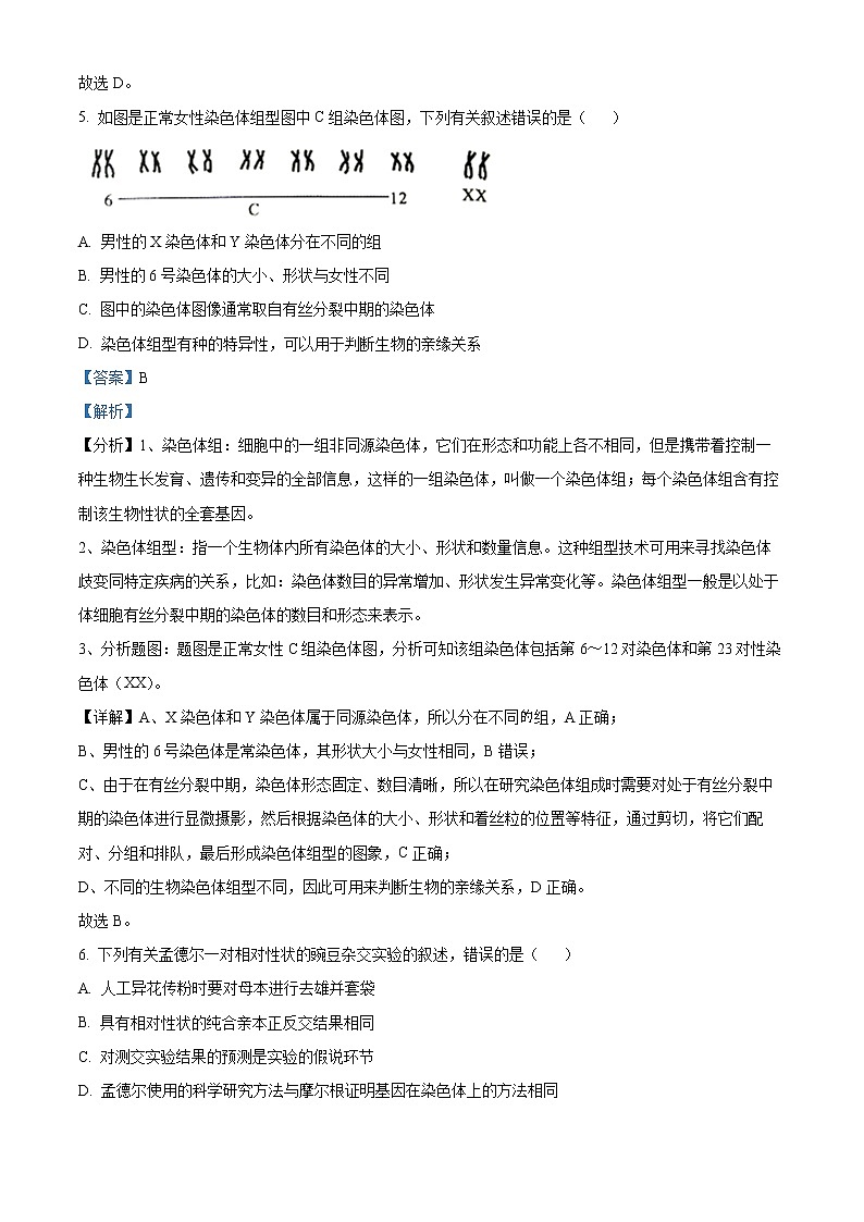 2023浙江省精诚联盟高一下学期3月月考试题生物含解析03