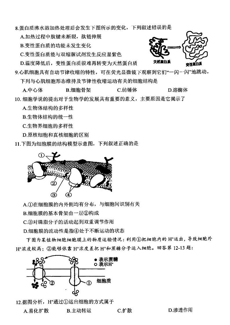 2023湖州高一上学期2月期末考试生物PDF版含答案第2页