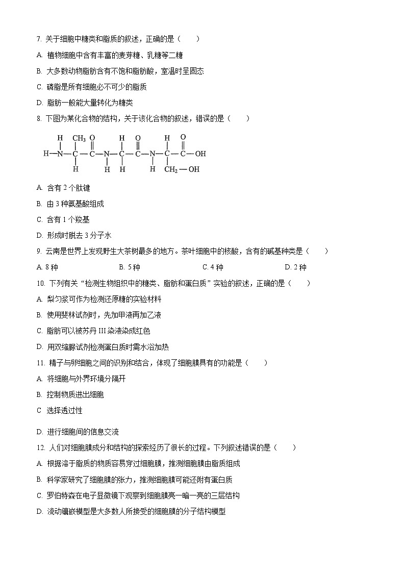 云南省昆明市官渡区2022-2023学年高一上学期期末考试生物试题第2页