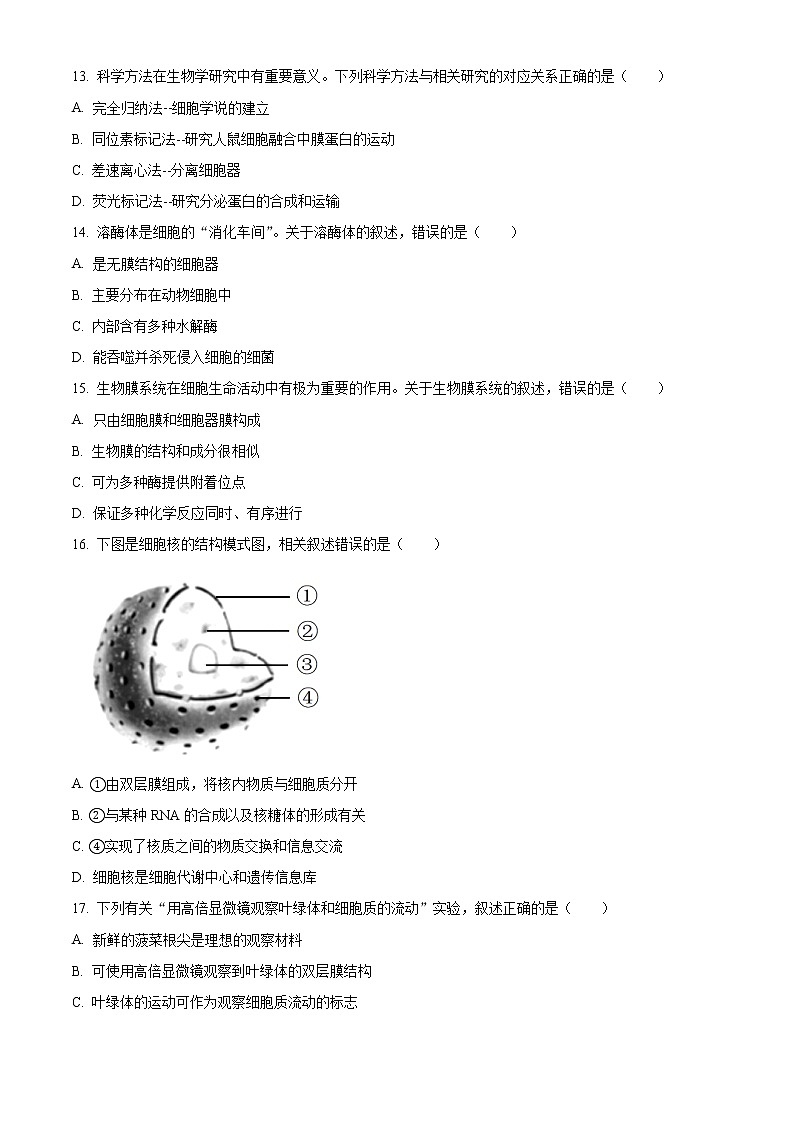 云南省昆明市官渡区2022-2023学年高一上学期期末考试生物试题第3页
