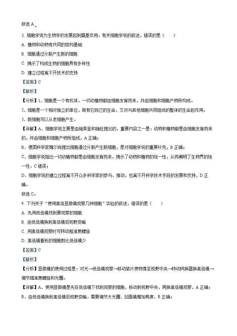 云南省昆明市官渡区2022-2023学年高一上学期期末考试生物答案和解析第2页
