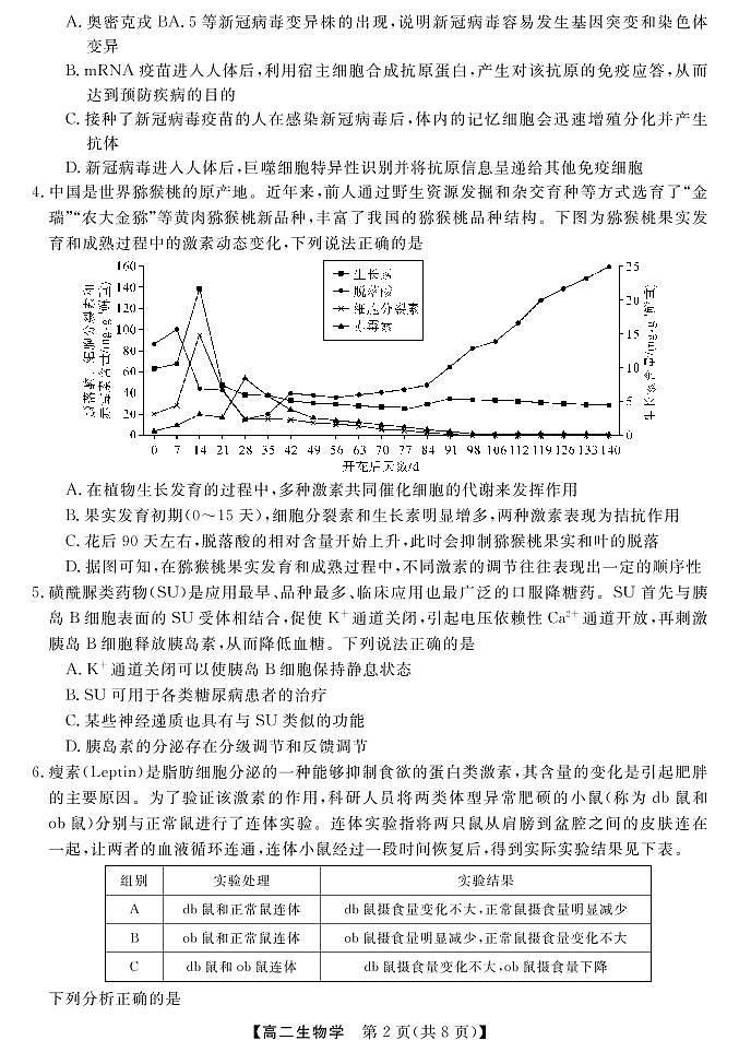 2022-2023学年山西省名校联考高二上学期期末考试生物PDF版含答案02