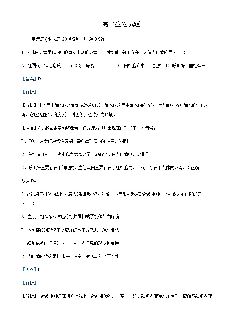 2022-2023学年陕西省宝鸡市渭滨区高二上学期期末生物试题含解析01
