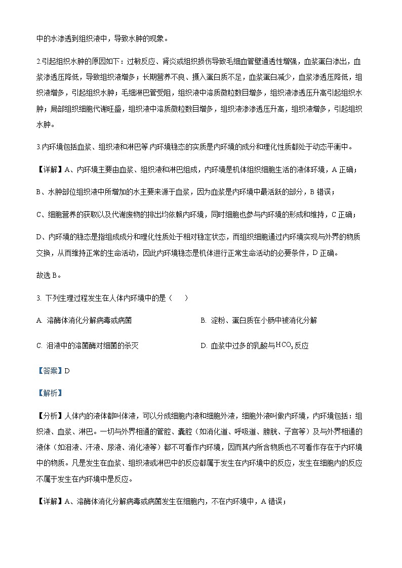 2022-2023学年陕西省宝鸡市渭滨区高二上学期期末生物试题含解析02