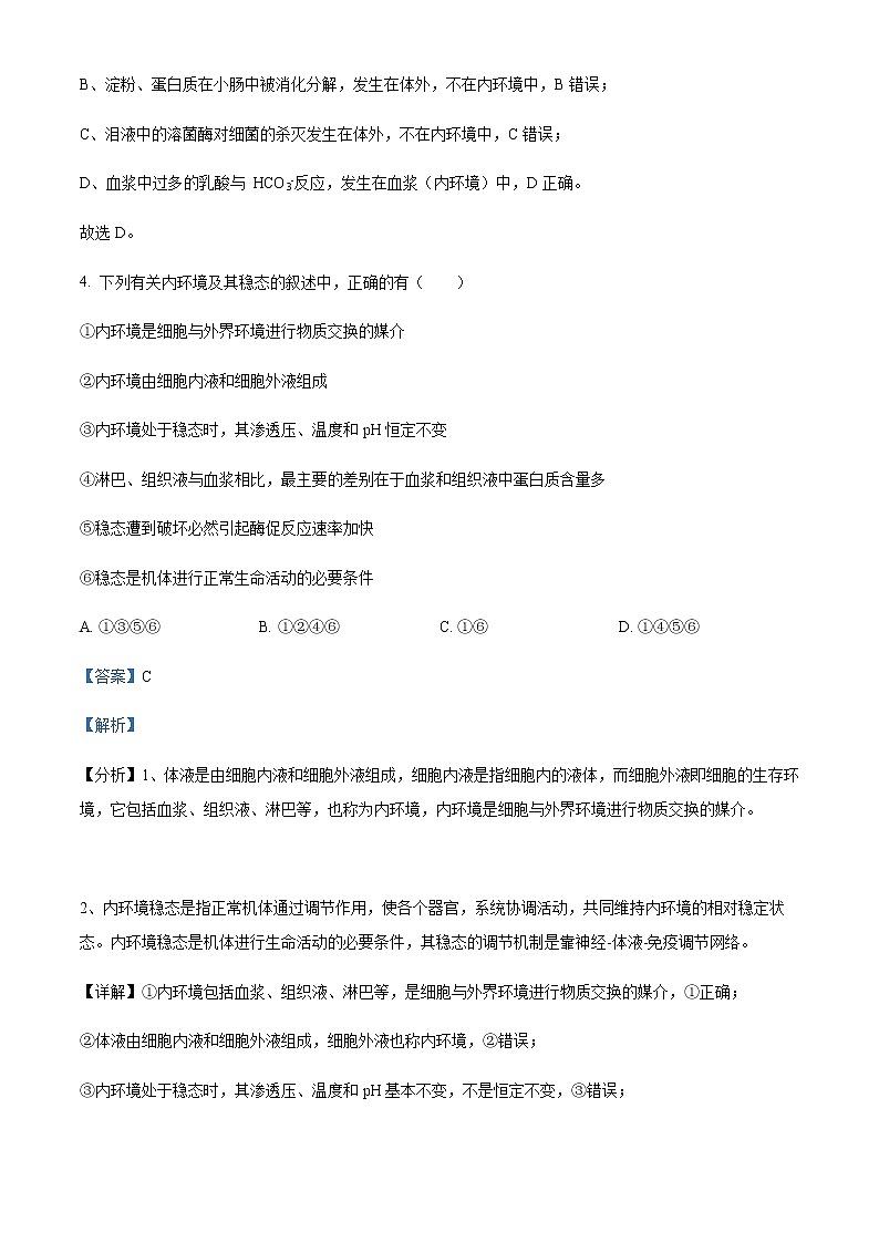 2022-2023学年陕西省宝鸡市渭滨区高二上学期期末生物试题含解析03