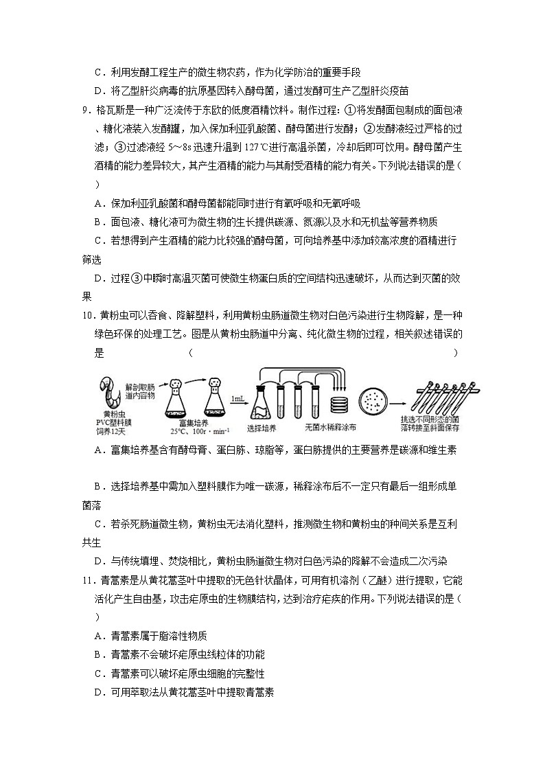 河南省洛阳市第一高级中学2022-2023学年高二生物下学期3月月考试题（B卷）（Word版附答案）第3页