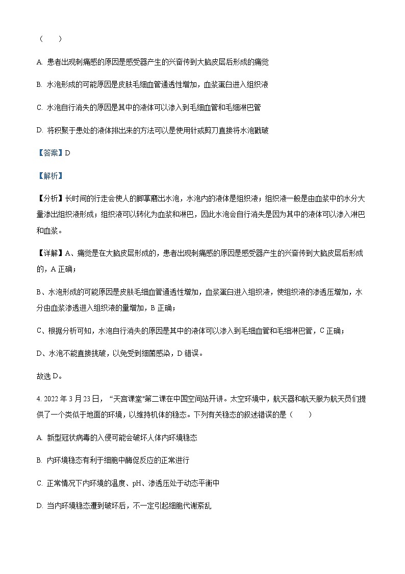 2022-2023学年陕西省渭南市大荔县高二上学期期末生物试题含解析第3页