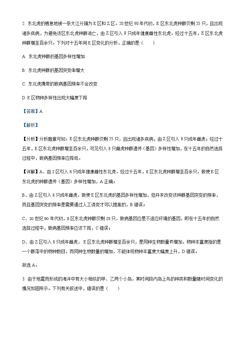 2022-2023学年湖北省十堰市高二上学期期末调研考试生物试题含解析第2页