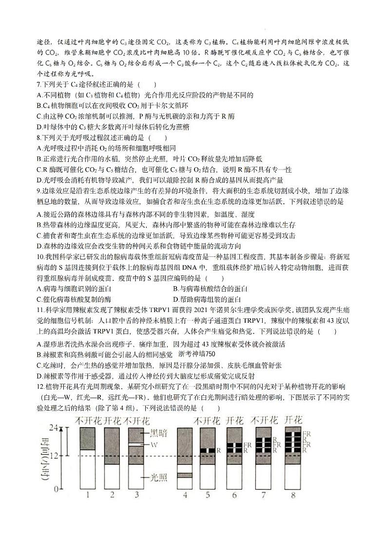 生物卷-2303宁波十校高三联考第2页