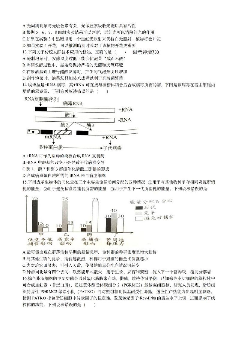 生物卷-2303宁波十校高三联考第3页