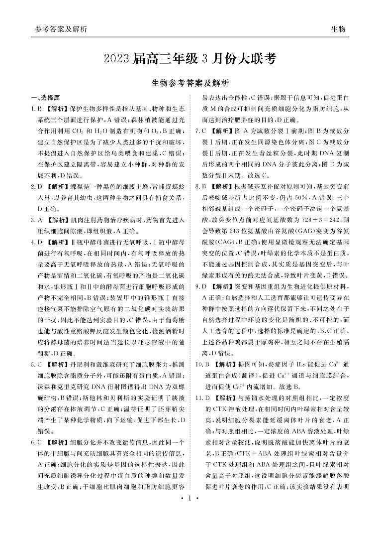 生物物答案和解析第1页