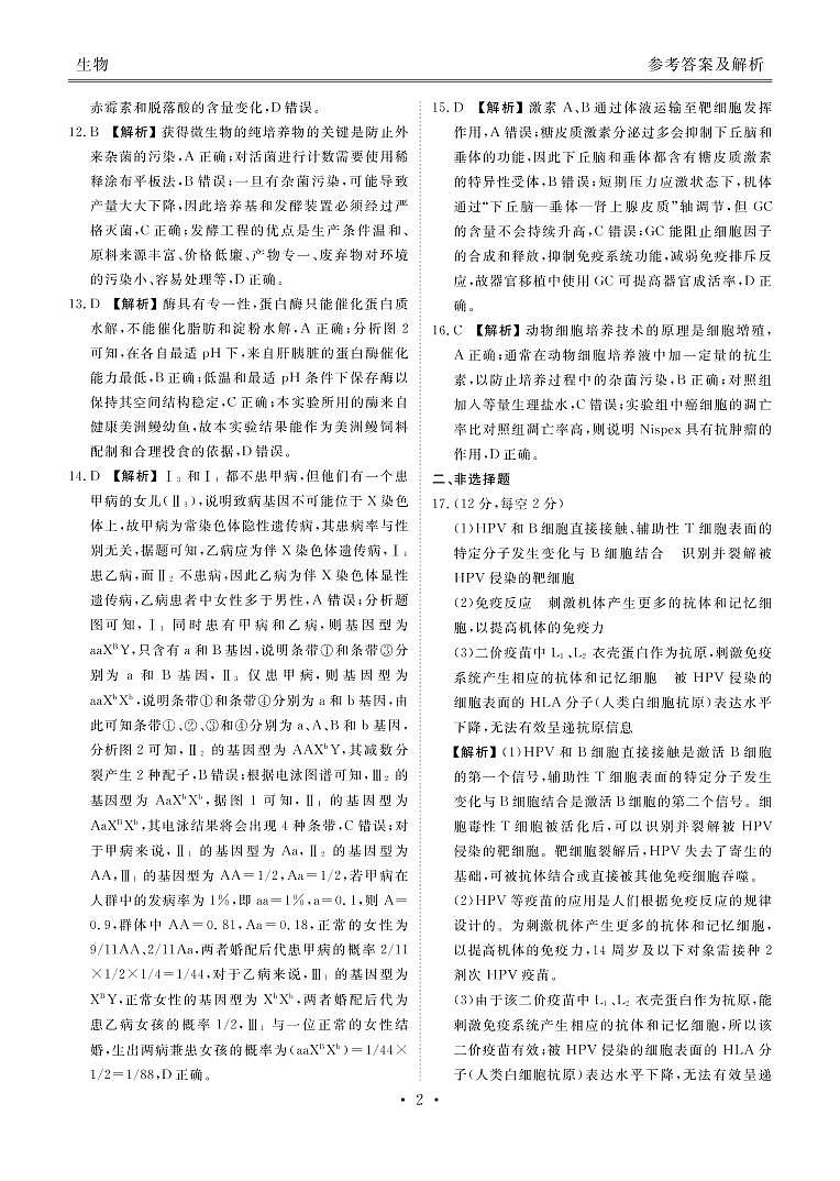 生物物答案和解析第2页