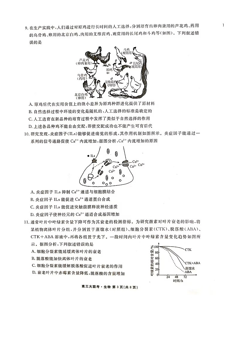 广东省衡水金卷2022-2023学年高三下学期3月大联考试题生物试卷第3页