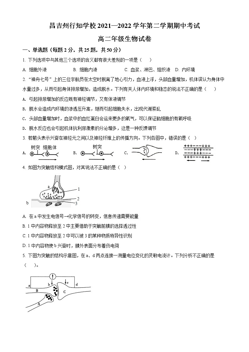 2022昌吉州行知学校高二下学期期中考试生物试题含解析01
