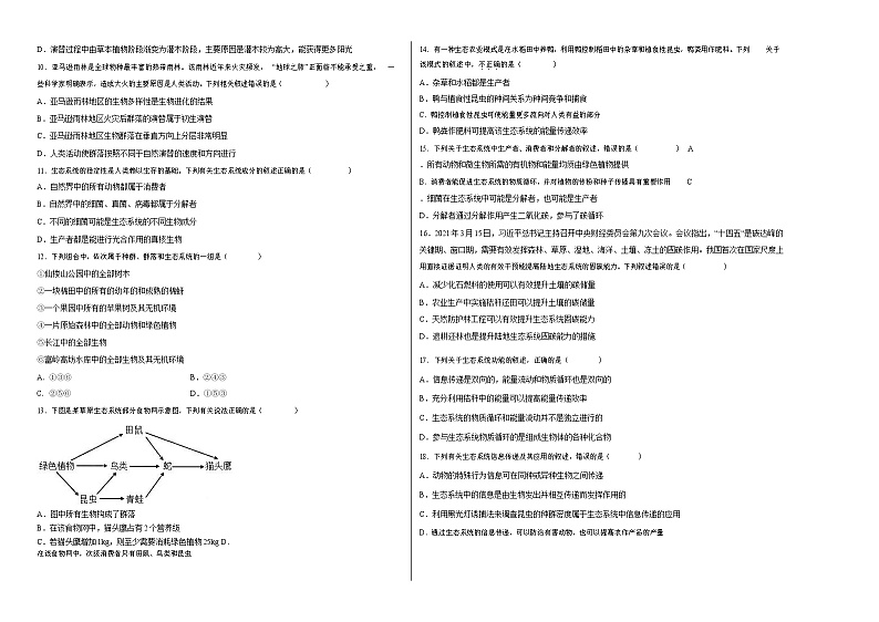 2023伊犁州霍尔果斯苏港中学高二下学期3月月考生物试题无答案02