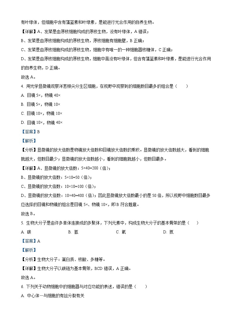 吉林省延边州2022-2023学年高一上学期期末学业质量检测生物试题含解析第2页