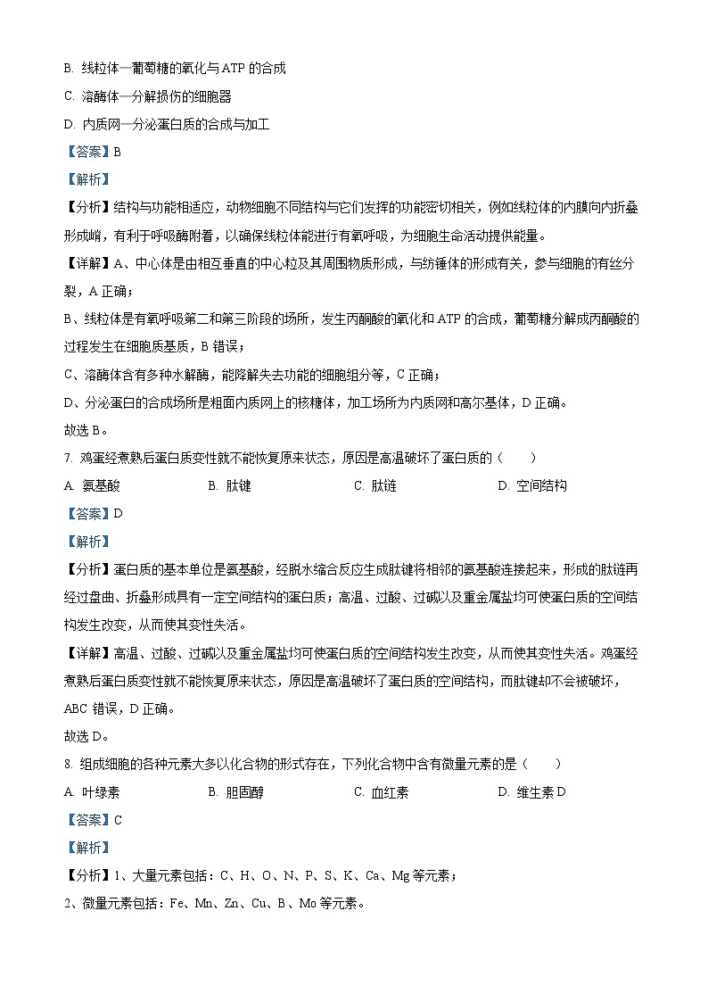吉林省延边州2022-2023学年高一上学期期末学业质量检测生物试题含解析第3页
