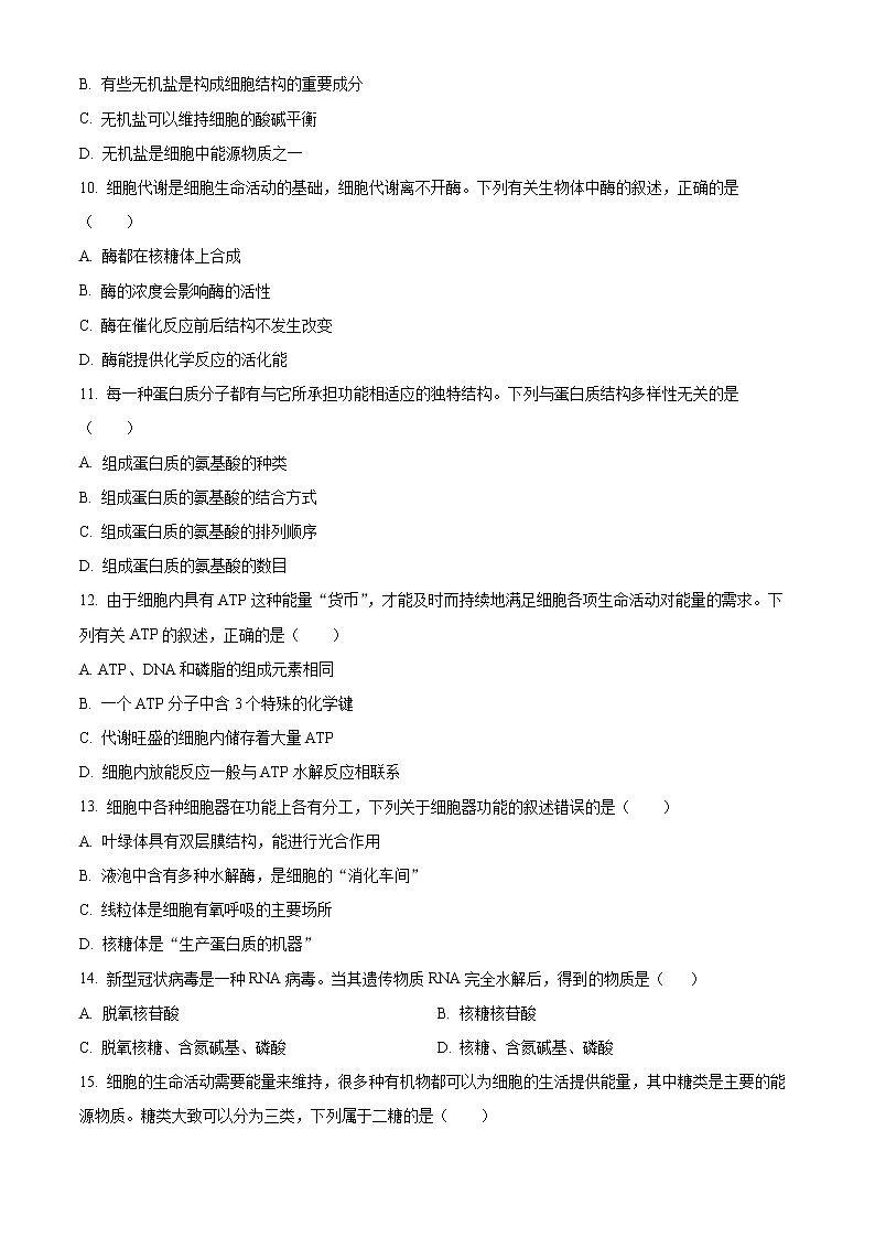 吉林省延边州2022-2023学年高一上学期期末学业质量检测生物试题（原卷版）第2页