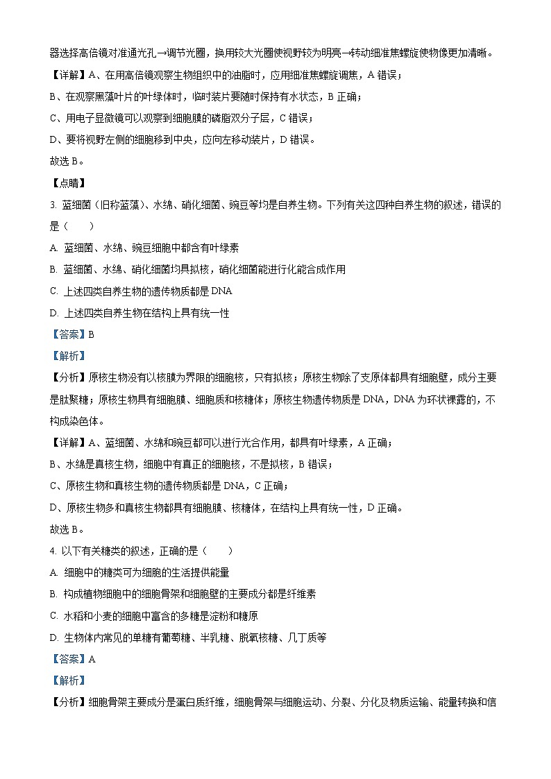 2023高一上学期期末生物试题含解析02