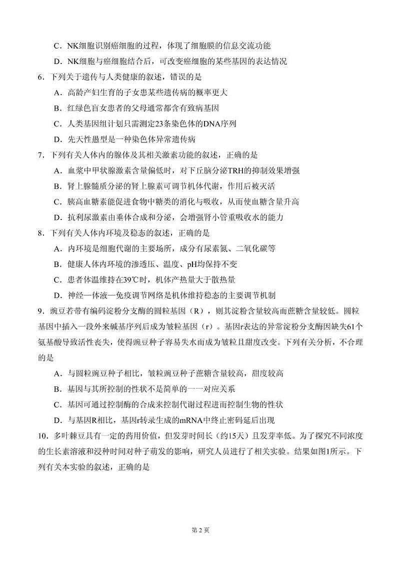 2021届广东省广州市高三下学期3月毕业班综合测试（一）（一模）生物试题 PDF版02