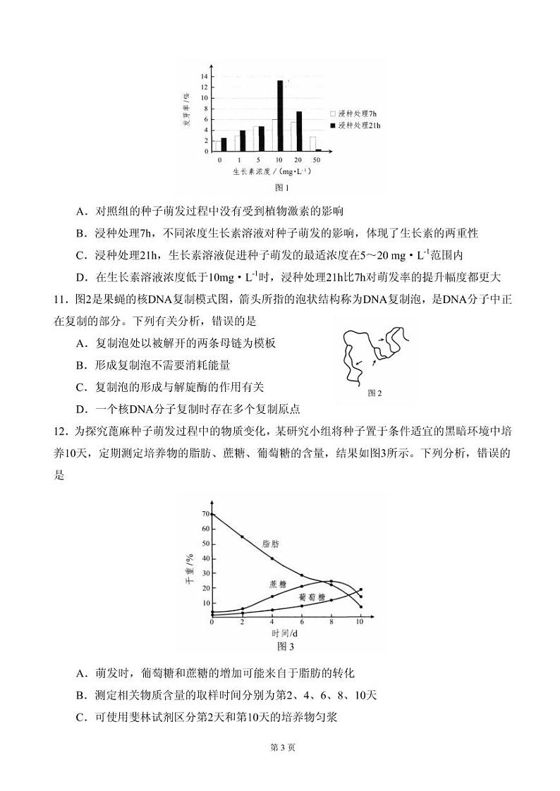 2021届广东省广州市高三下学期3月毕业班综合测试（一）（一模）生物试题 PDF版03