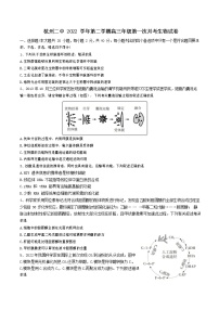 浙江省杭州第二中学2022-2023学年高三生物下学期3月月考试题（Word版附答案）