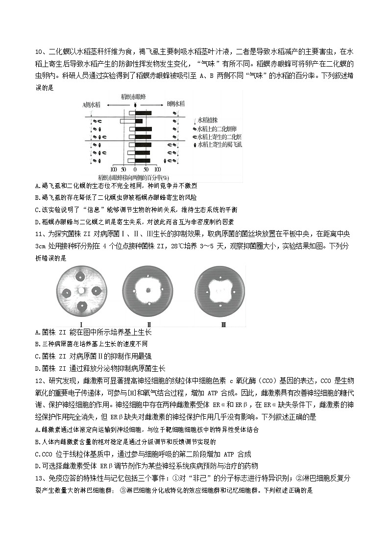 浙江省杭州第二中学2022-2023学年高三生物下学期3月月考试题（Word版附答案）第3页