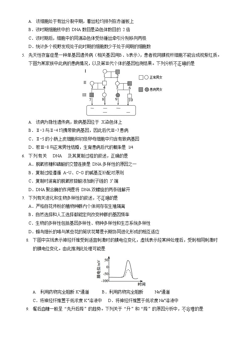 2023年北京石景山区高三一模生物试题及答案解析第2页