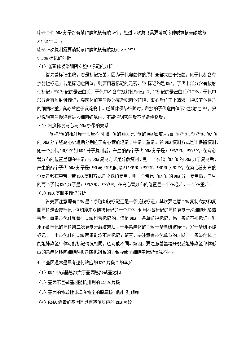 18 关于基因的本质的遗传题——【冲刺2023】高考生物考试易错题（全国通用）（原卷版+解析版）03