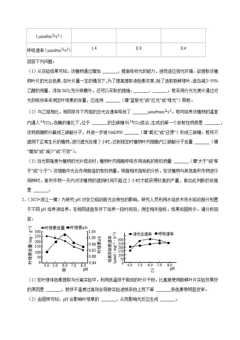专题01 光合作用与细胞呼吸的综合——【备考2023】高考生物大题精练 （浙江专用）（原卷版）第3页