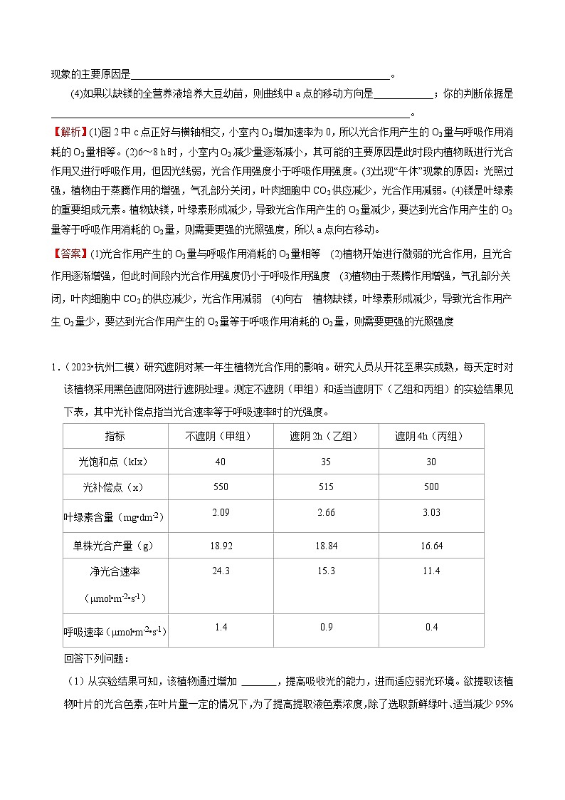 专题01 光合作用与细胞呼吸的综合——【备考2023】高考生物大题精练 （浙江专用）（解析版）第3页