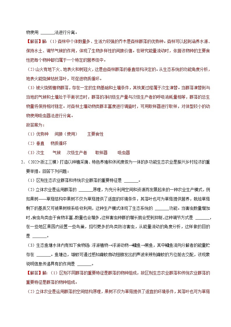 专题03 生态系统综合题——【备考2023】高考生物大题精练 （浙江专用）（解析版）第3页