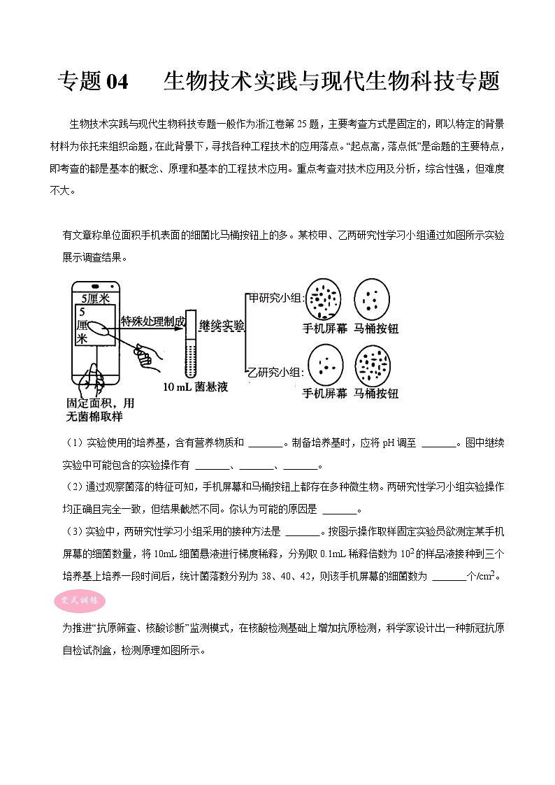 专题04 生物技术实践与现代生物科技专题——【备考2023】高考生物大题精练 （浙江专用）（原卷版）第1页