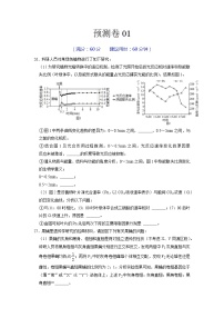 预测卷01——【备考2023】高考生物大题精练 （浙江专用）（原卷版+解析版）