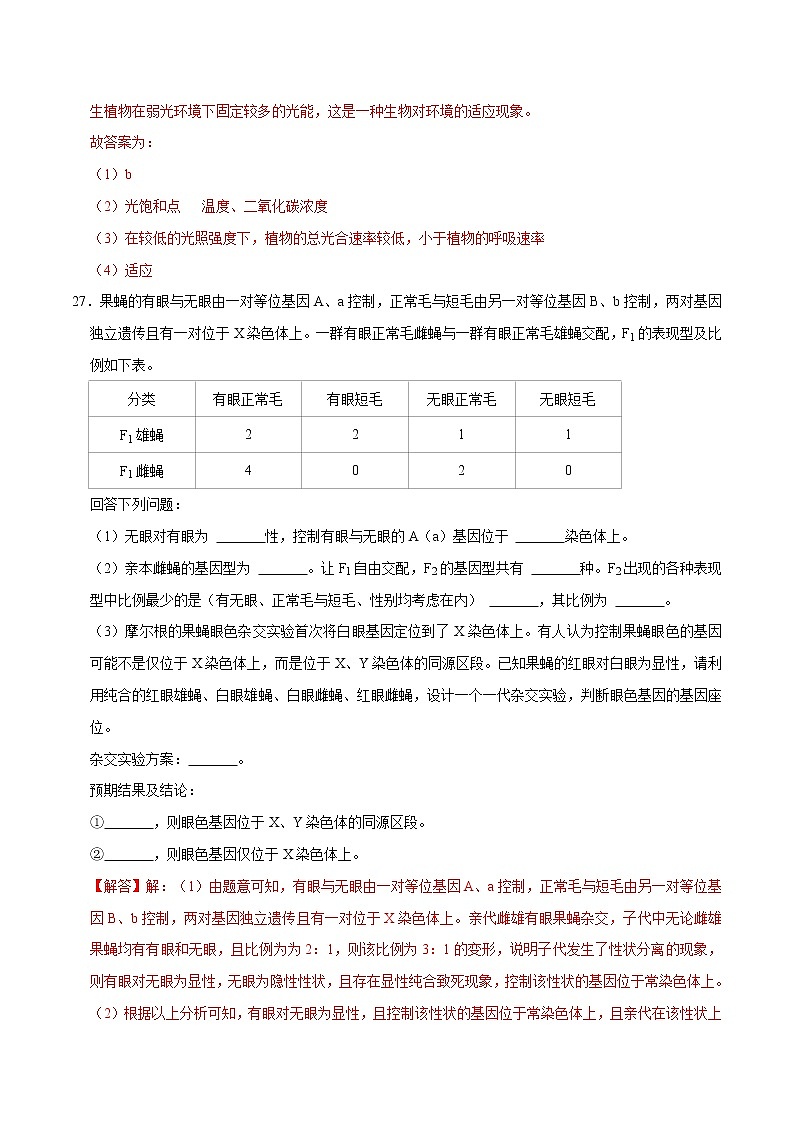 预测卷02——【备考2023】高考生物大题精练 （浙江专用）（解析版）第2页