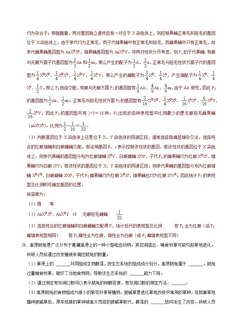 预测卷02——【备考2023】高考生物大题精练 （浙江专用）（解析版）第3页
